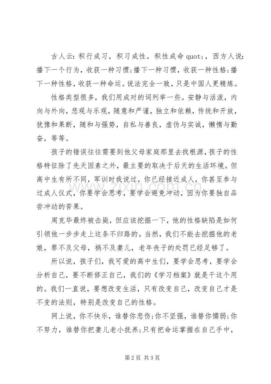 开学典礼致辞大全.docx_第2页