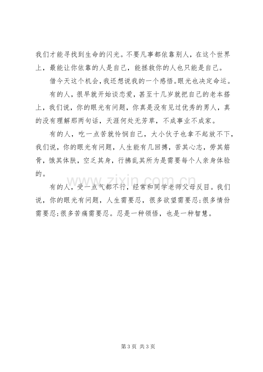 开学典礼致辞大全.docx_第3页