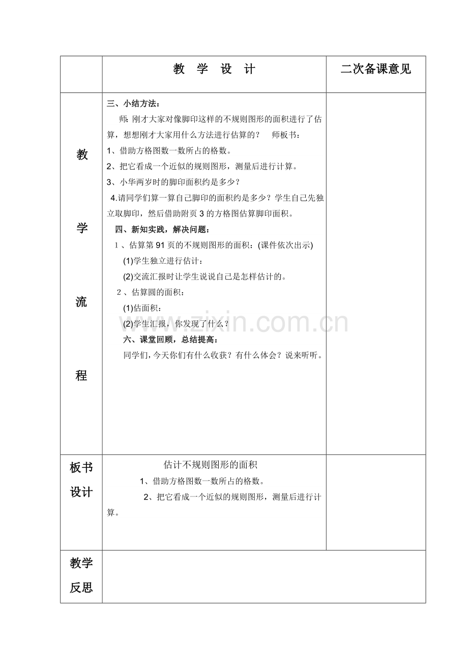 成长的脚印.doc_第2页