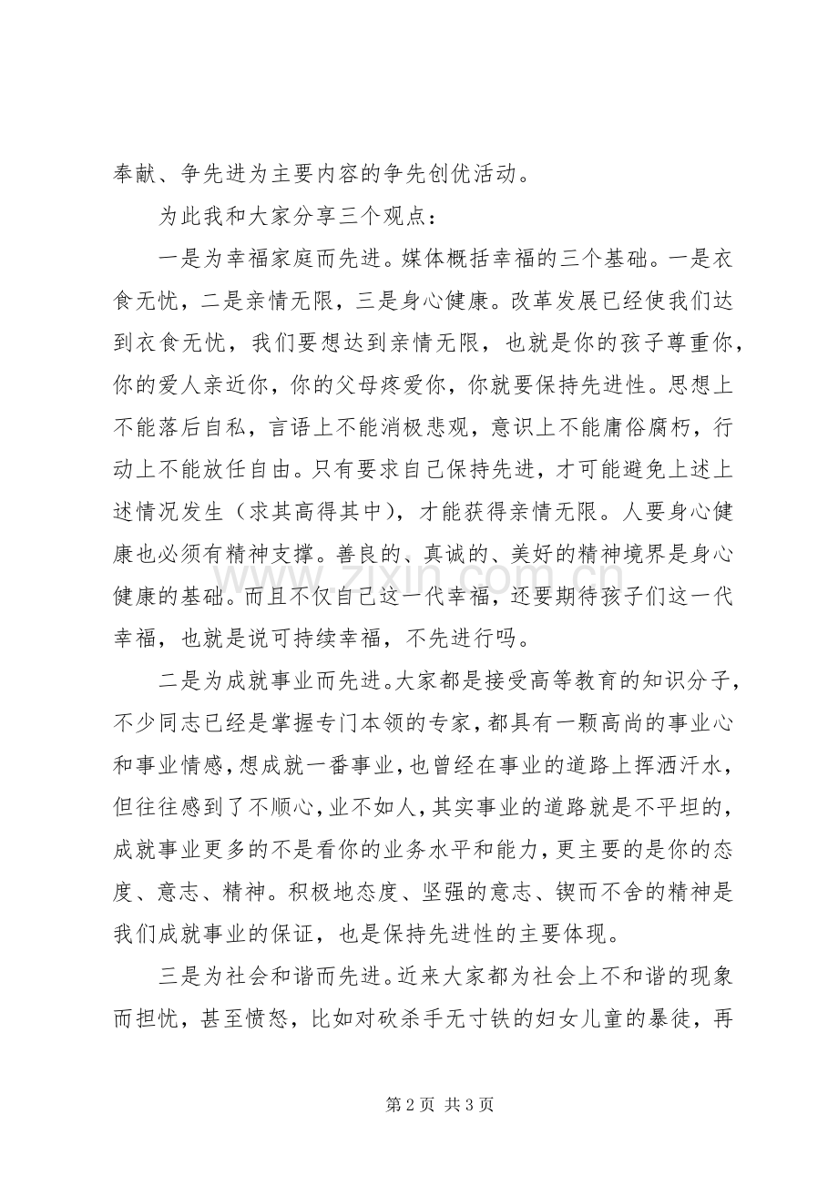 开展创先争优活动讲话稿.docx_第2页