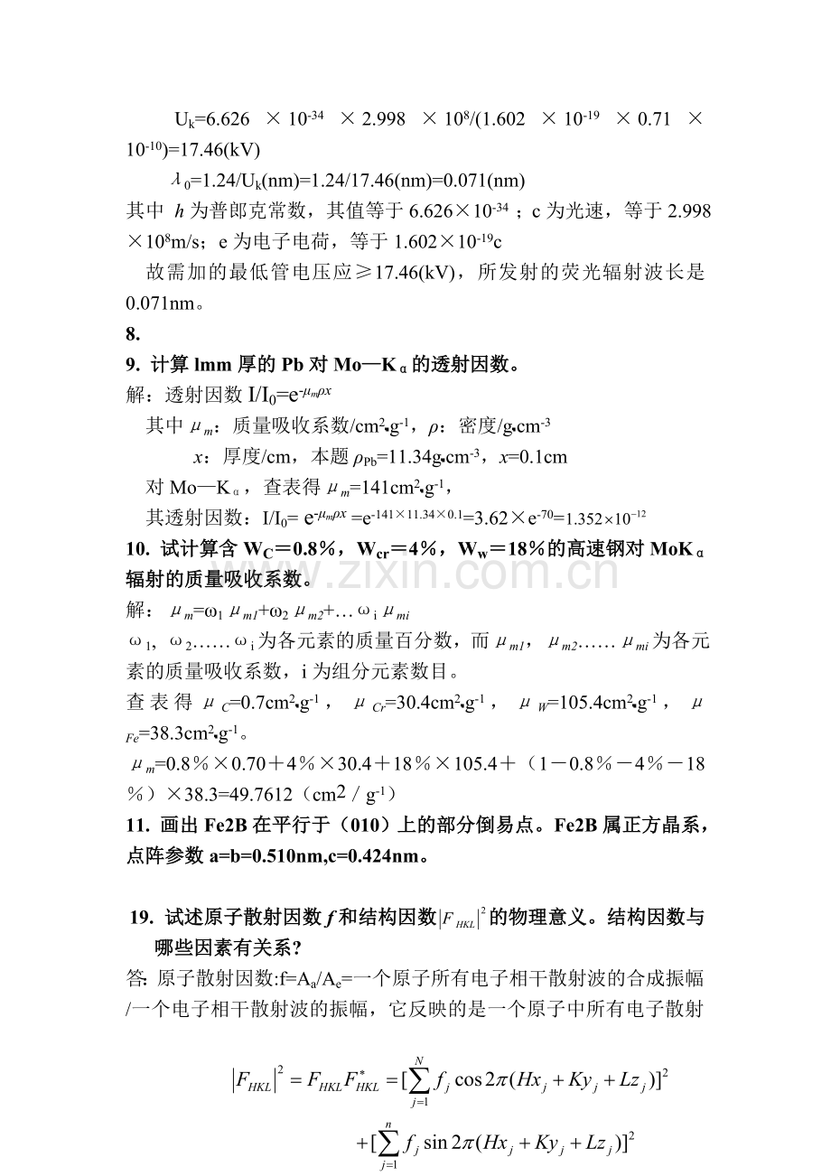 材料现代分析方法第一章习题答案.doc_第3页