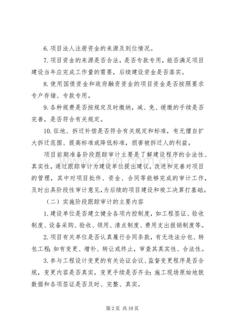 工程跟踪审计实施方案.docx_第2页