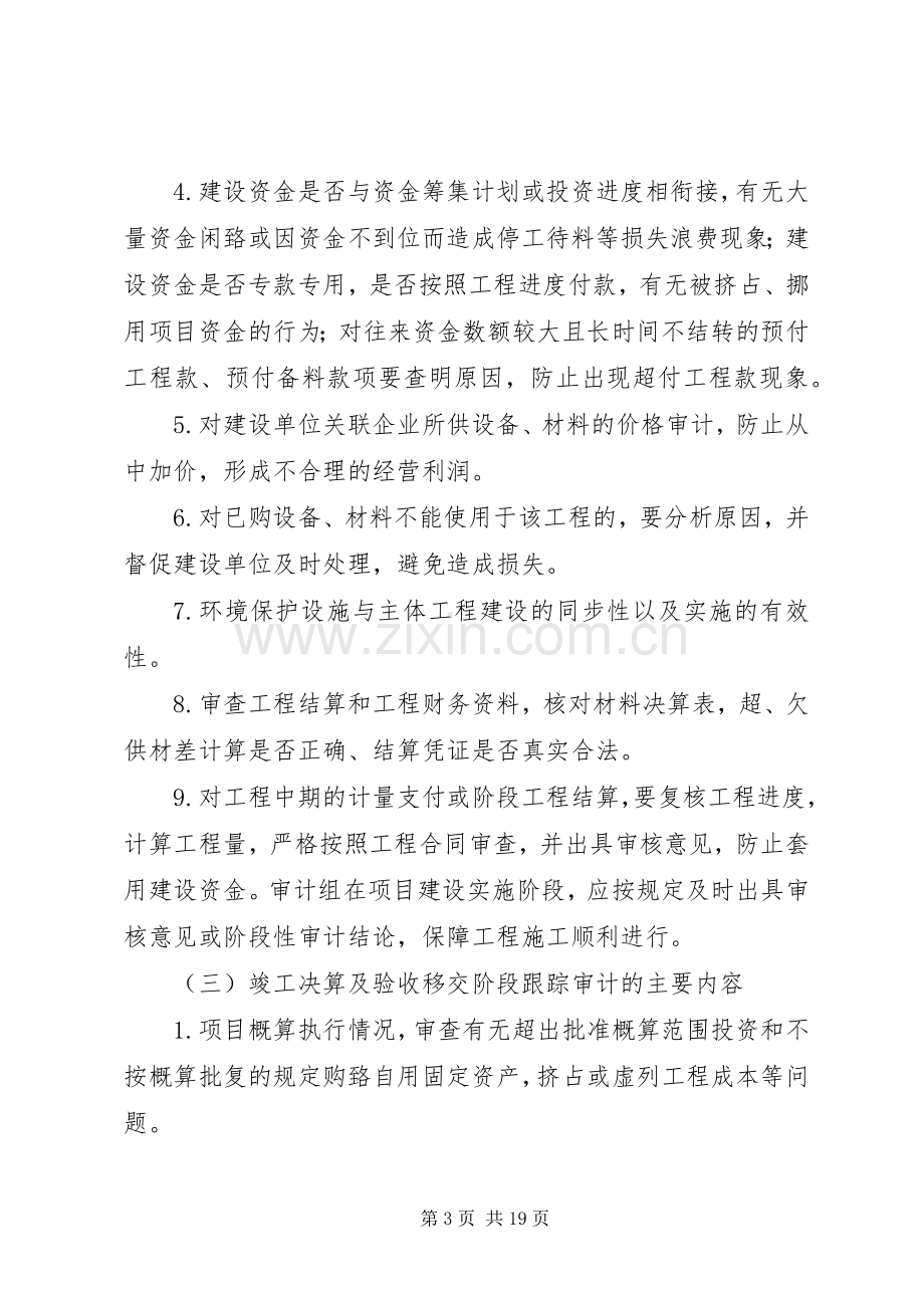 工程跟踪审计实施方案.docx_第3页