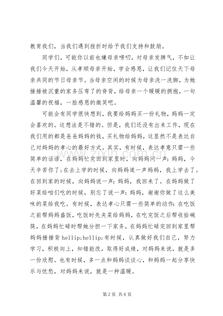 五月国旗下励志讲话稿.docx_第2页