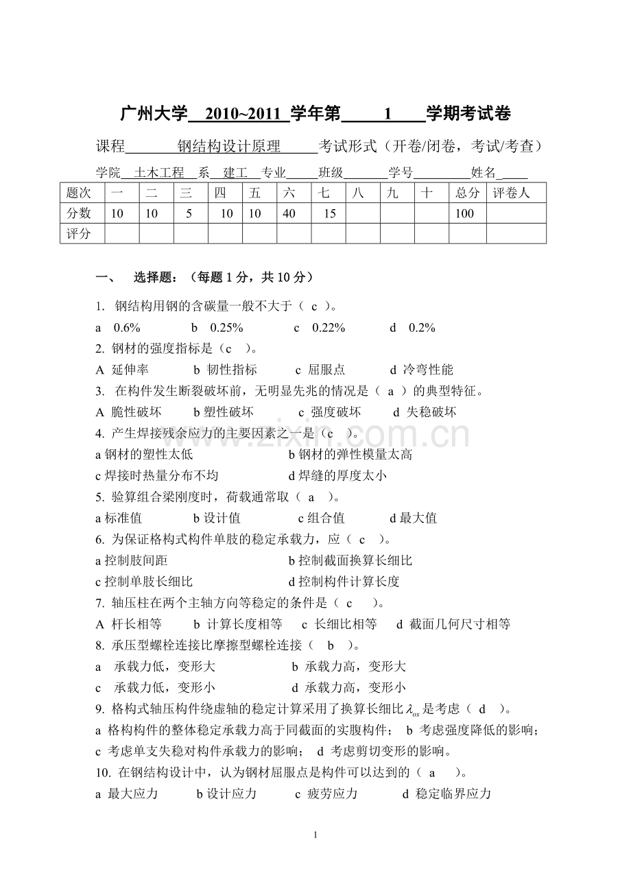 钢结构试卷B答案(2010).doc_第1页