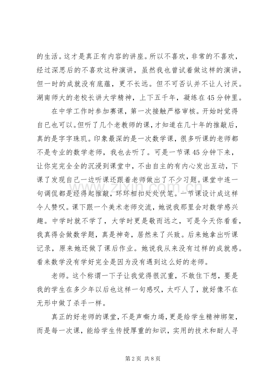 学习李强说管理心得体会.docx_第2页