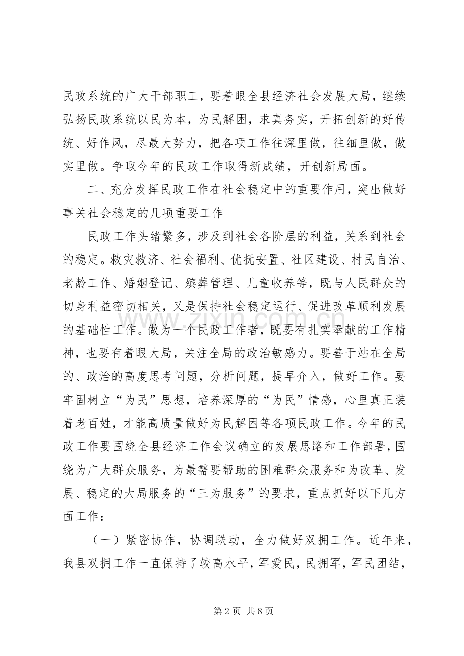 县委副书记在全县双拥暨民政工作会议上的讲话.docx_第2页