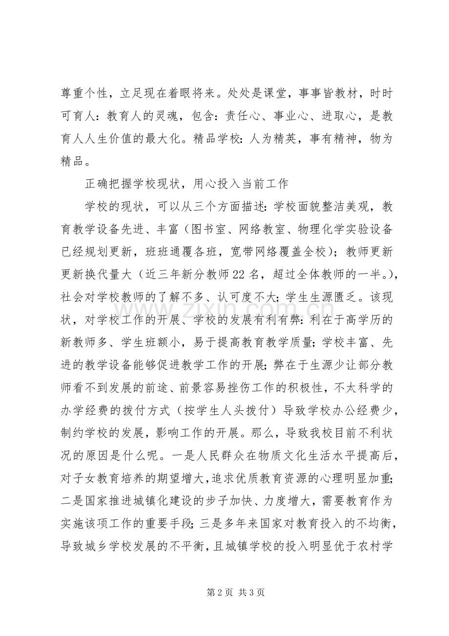 学校开学会议发言稿校长总务主任.docx_第2页