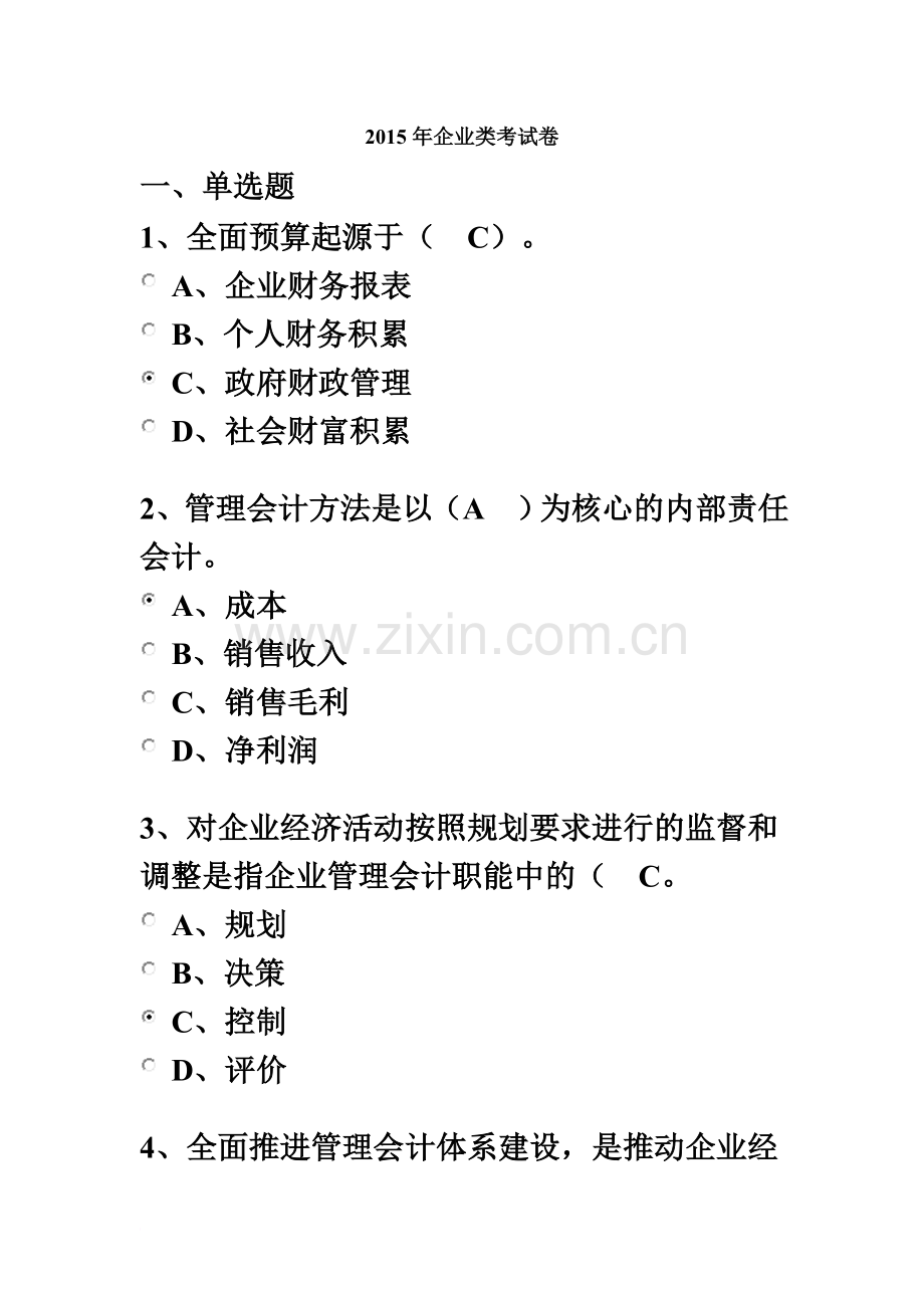 会计继续教育答案(00002).docx_第2页