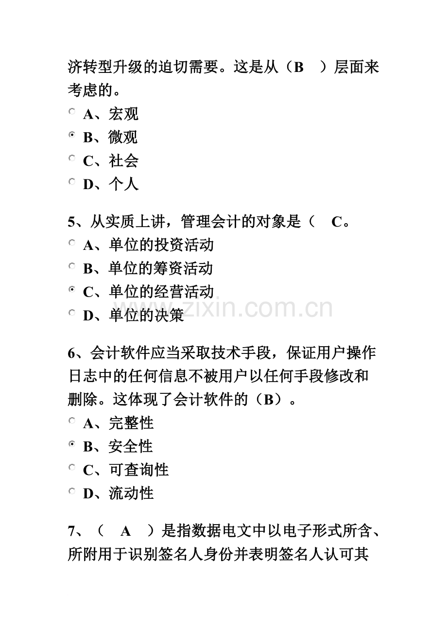 会计继续教育答案(00002).docx_第3页