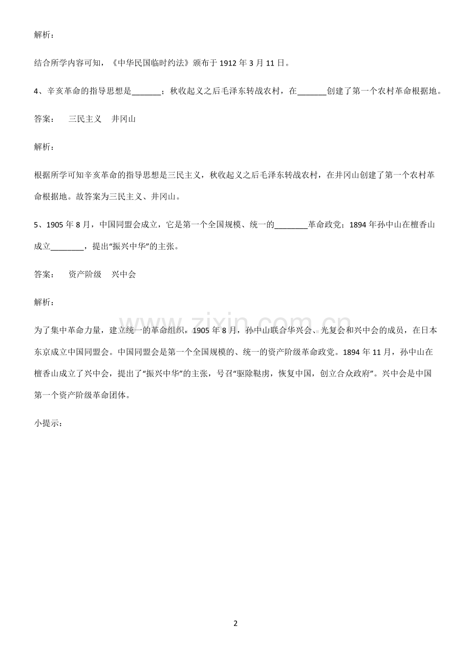 人教版初中历史近代化的探索常考点.pdf_第2页