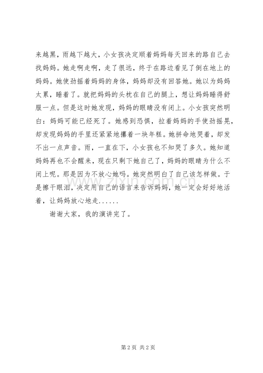 插上感恩的翅膀励志演讲稿.docx_第2页