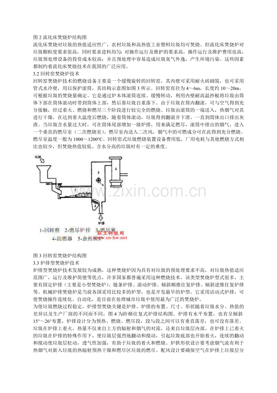 国内外垃圾焚烧炉技术概述.doc_第3页