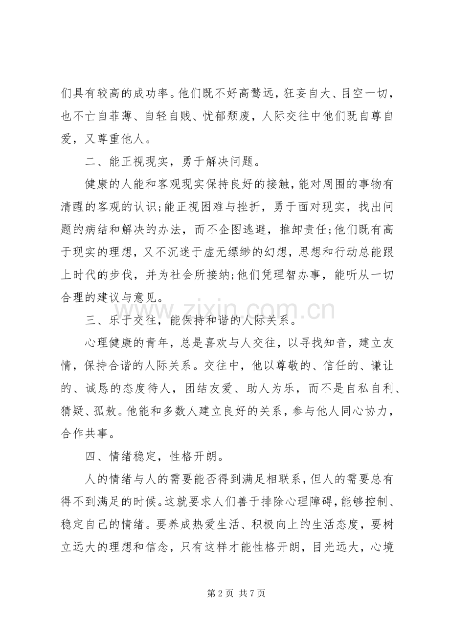 春季健康教育国旗下讲话3篇.docx_第2页