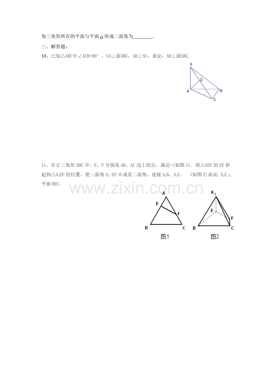 《平面与平面垂直的判定》习题.doc_第2页