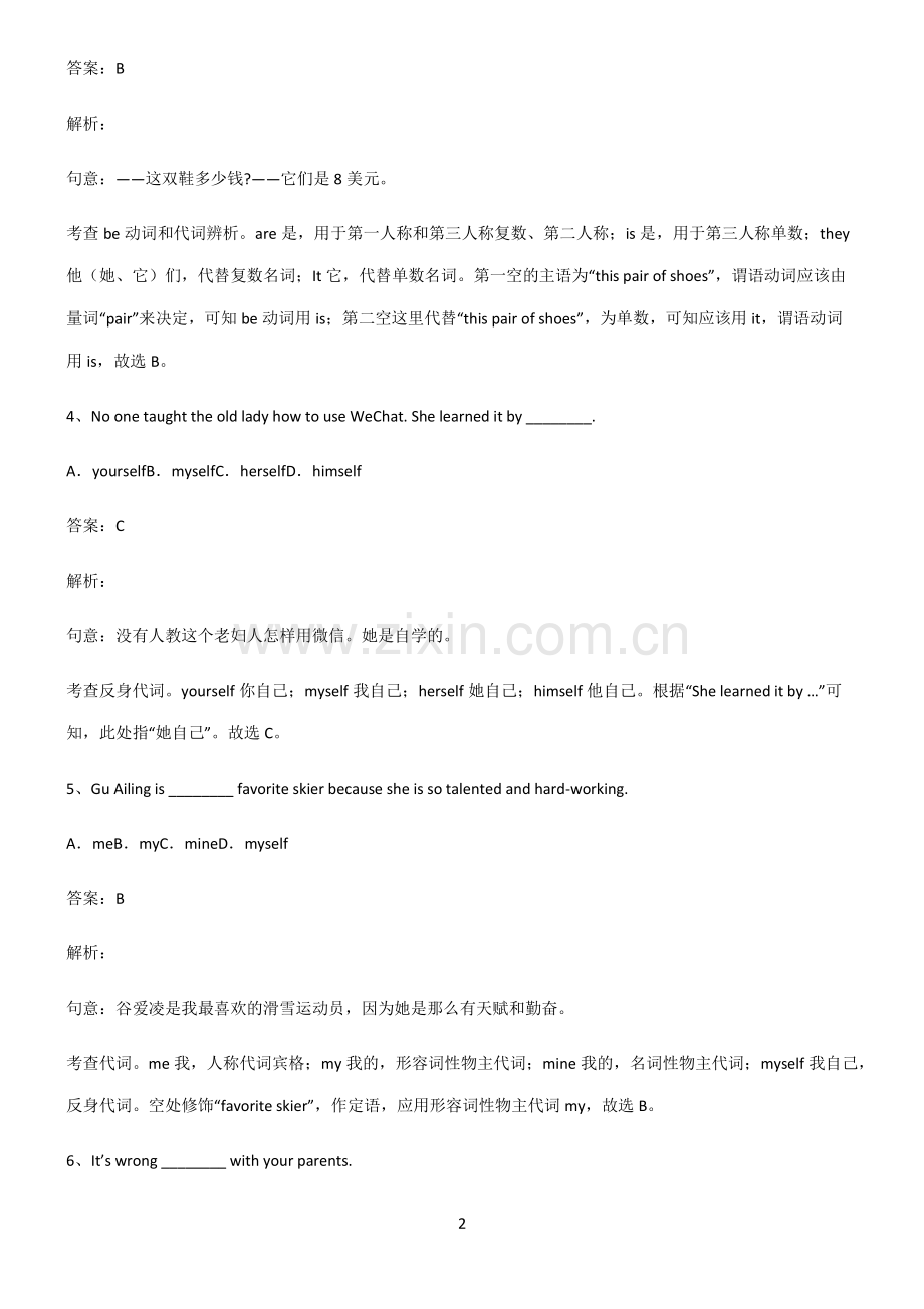 初三英语代词知识点归纳总结.pdf_第2页