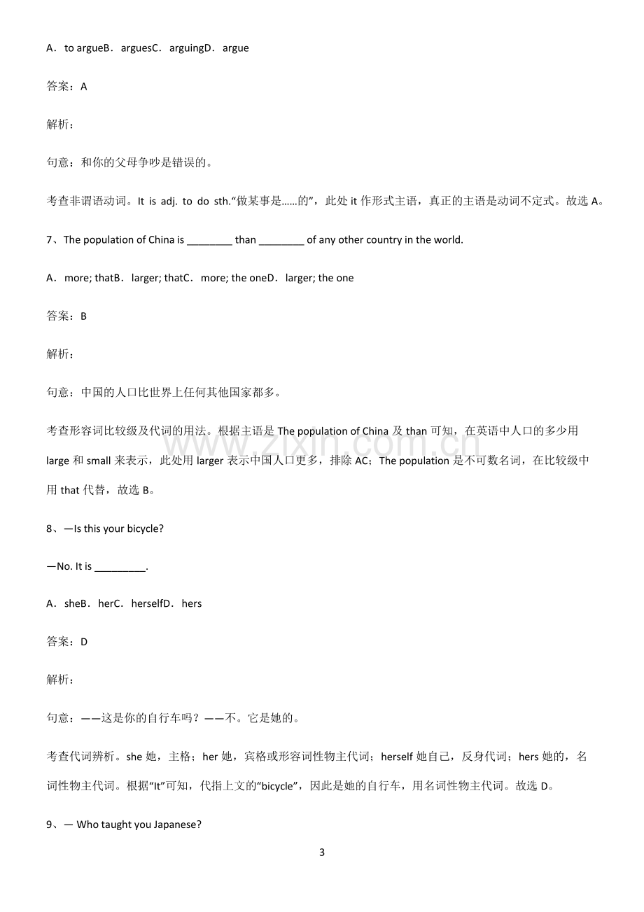 初三英语代词知识点归纳总结.pdf_第3页