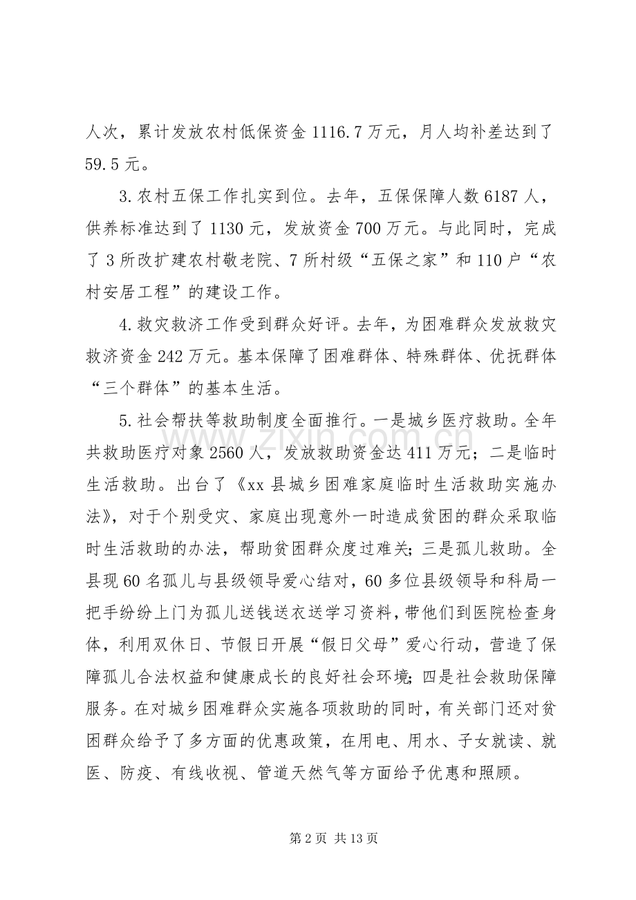 县民政工作会议讲话稿.docx_第2页