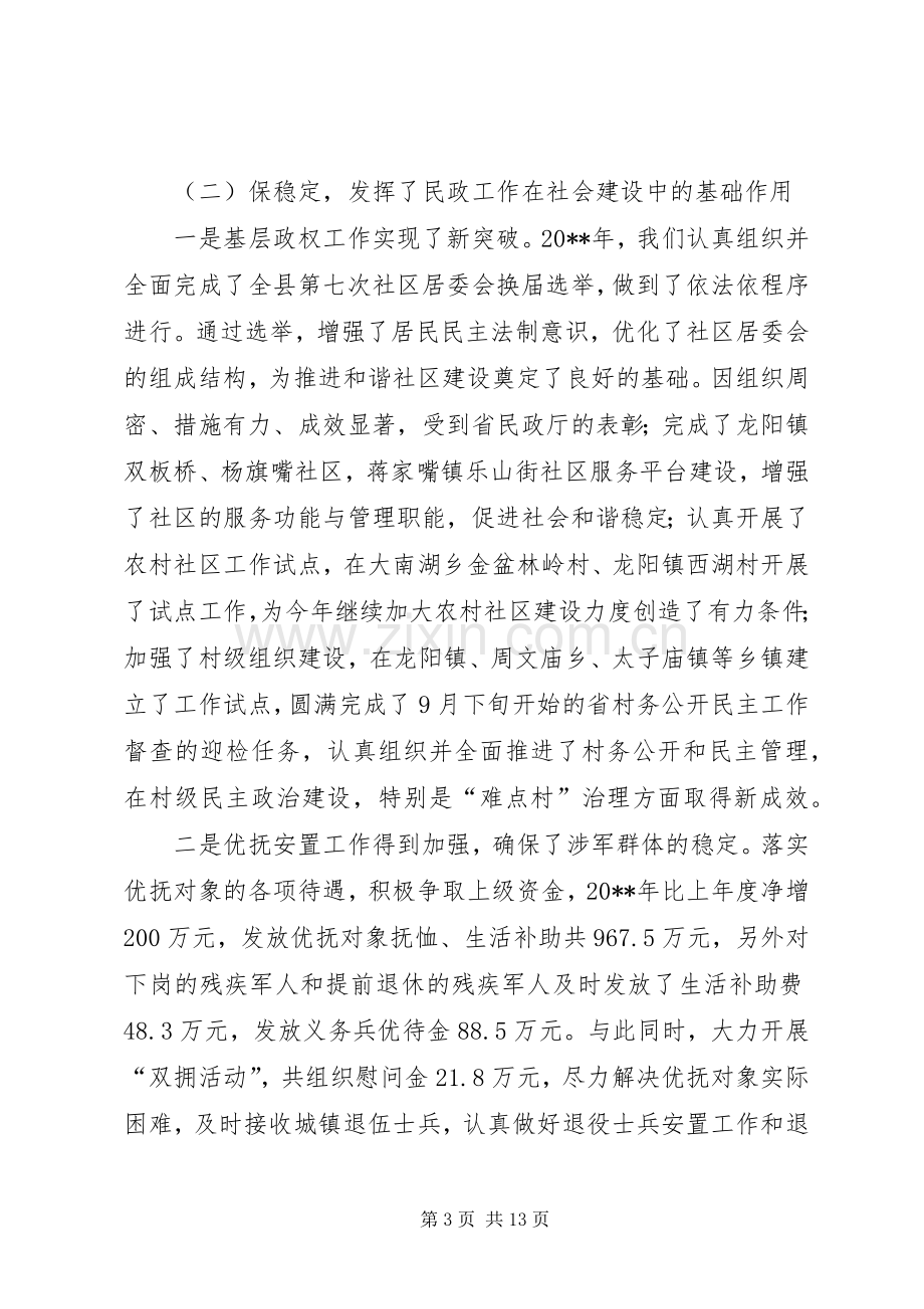 县民政工作会议讲话稿.docx_第3页