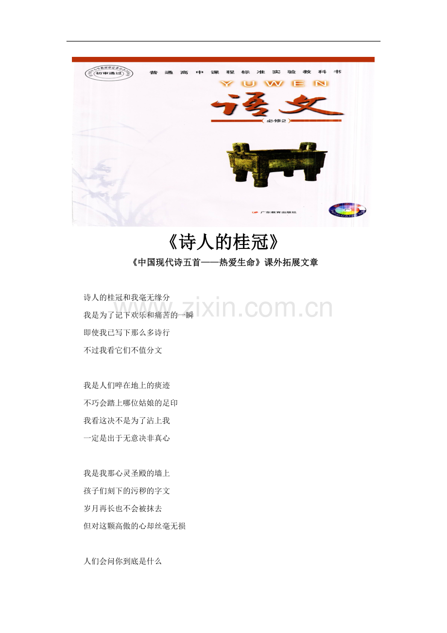 【素材】《热爱生命》拓展文章《有关生命的名人名言》(粤教版).docx_第1页