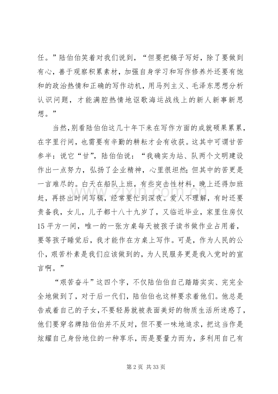 走访老党员心得体会(多篇).docx_第2页