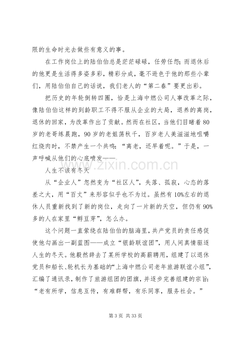 走访老党员心得体会(多篇).docx_第3页