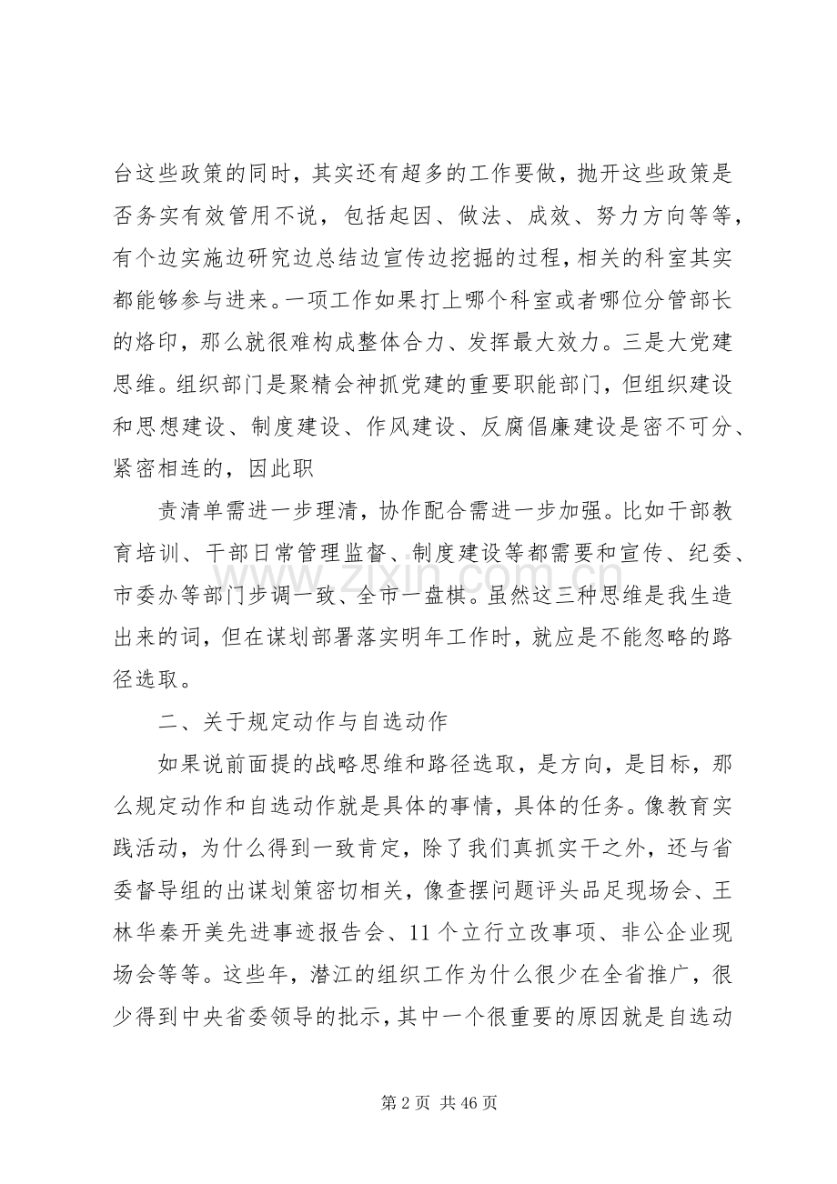 关于务虚会发言材料的范文10篇务虚会发言材料范文.docx_第2页