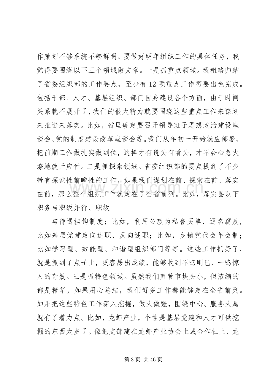 关于务虚会发言材料的范文10篇务虚会发言材料范文.docx_第3页