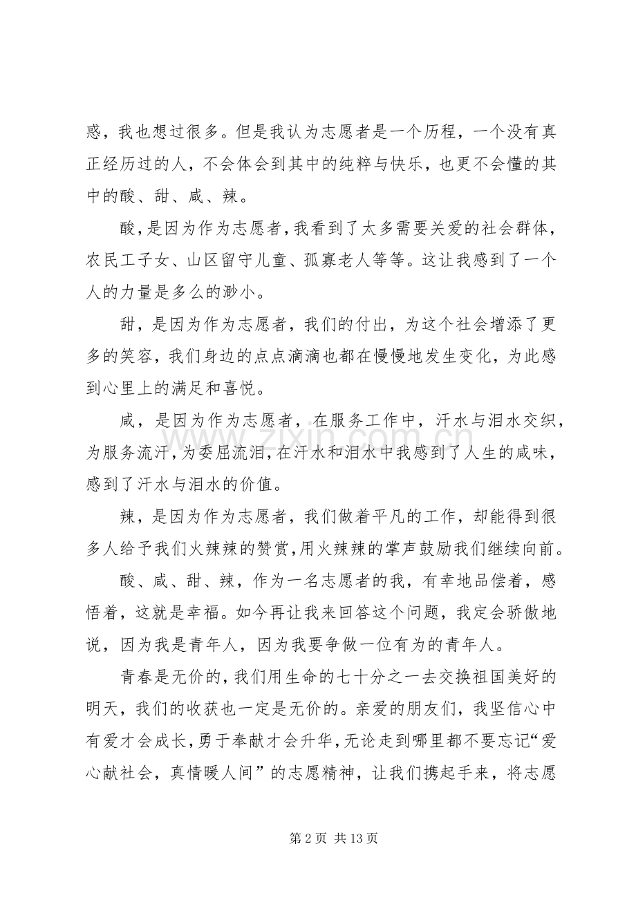 活动志愿者发言稿范文（6篇）.docx_第2页