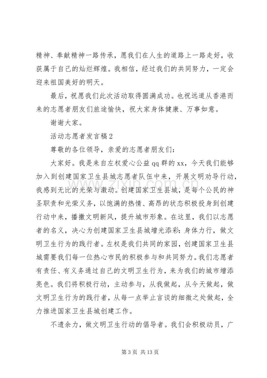 活动志愿者发言稿范文（6篇）.docx_第3页