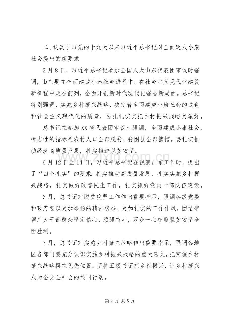 全面建成小康社会心得体会多篇.docx_第2页