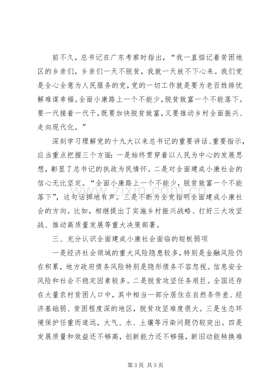 全面建成小康社会心得体会多篇.docx_第3页