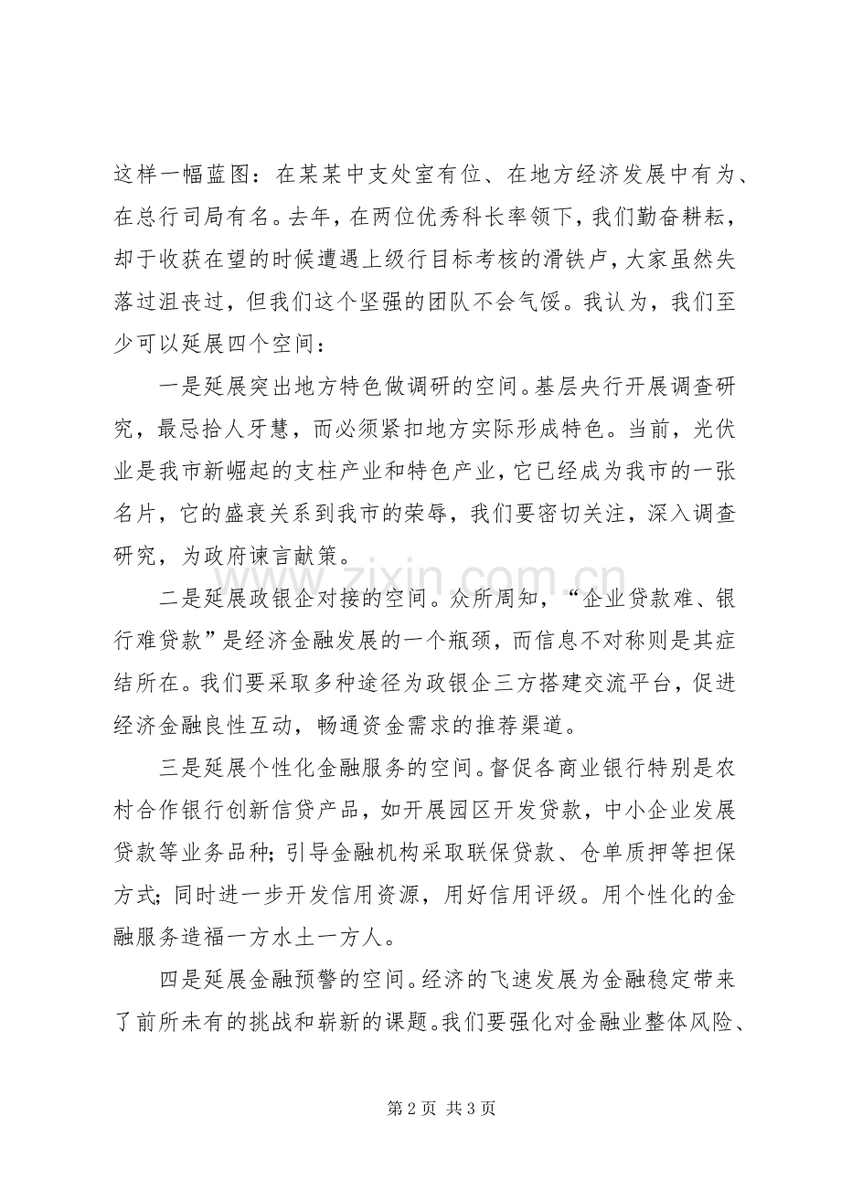 竞聘银行信贷科长的演讲稿.docx_第2页