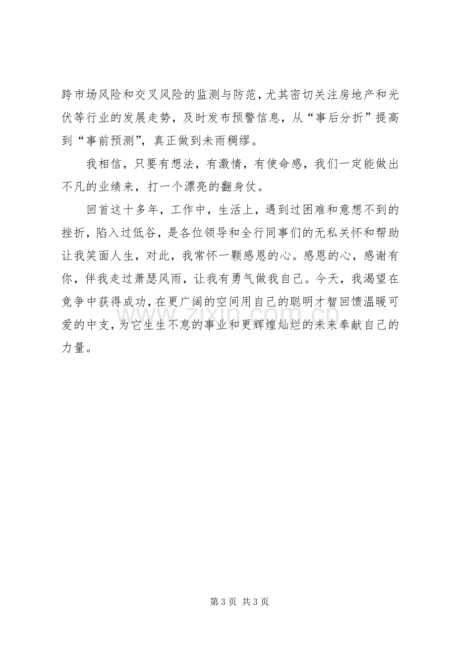 竞聘银行信贷科长的演讲稿.docx_第3页