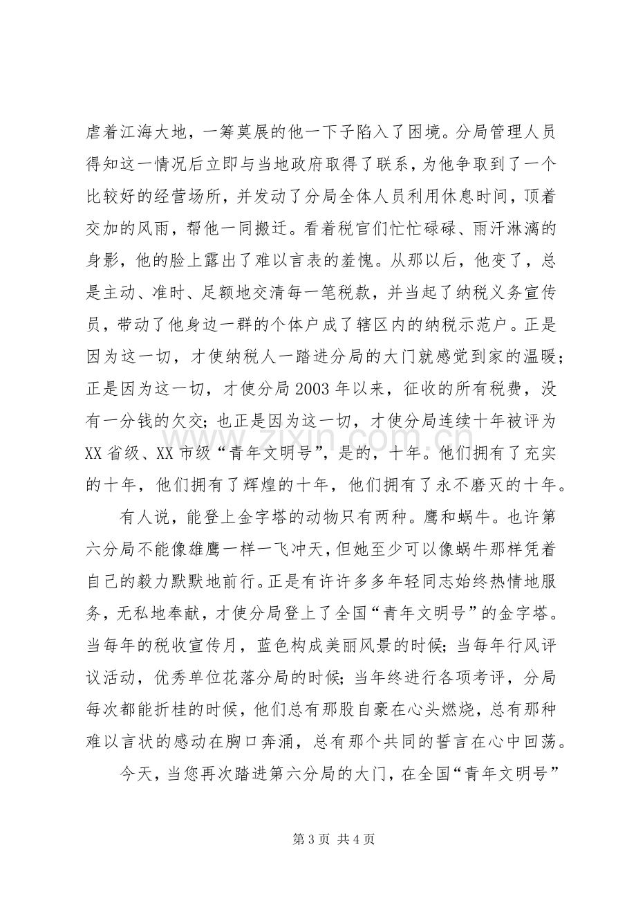 构建和谐地税演讲稿.docx_第3页