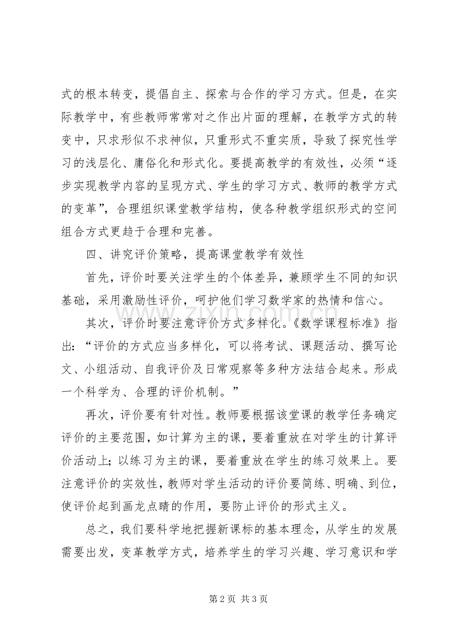 学习《高效课堂理论与实践》心得体会.docx_第2页