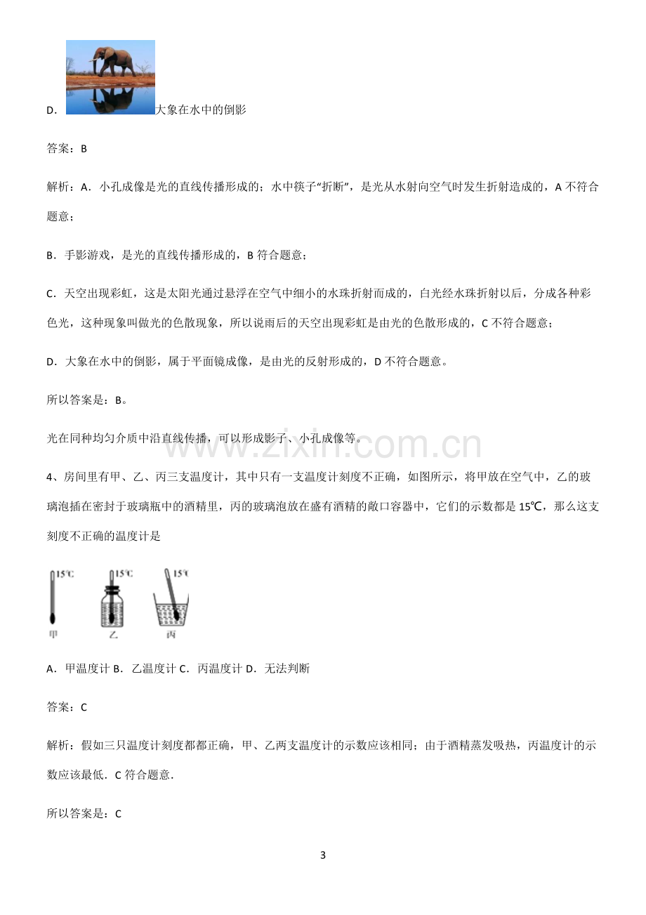 2022届八年级物理上册重点知识点大全.pdf_第3页