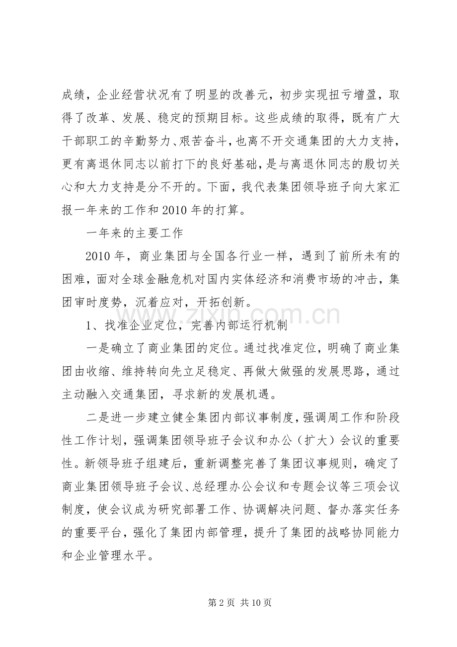 在离退休干部团拜会上的讲话.docx_第2页