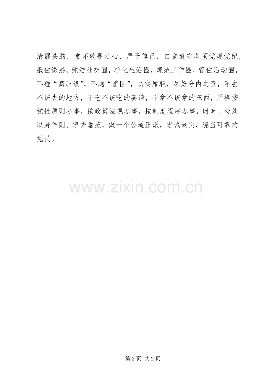 “讲规矩、有纪律”学习心得：讲规矩、有纪律是党员的基本素养.docx_第2页