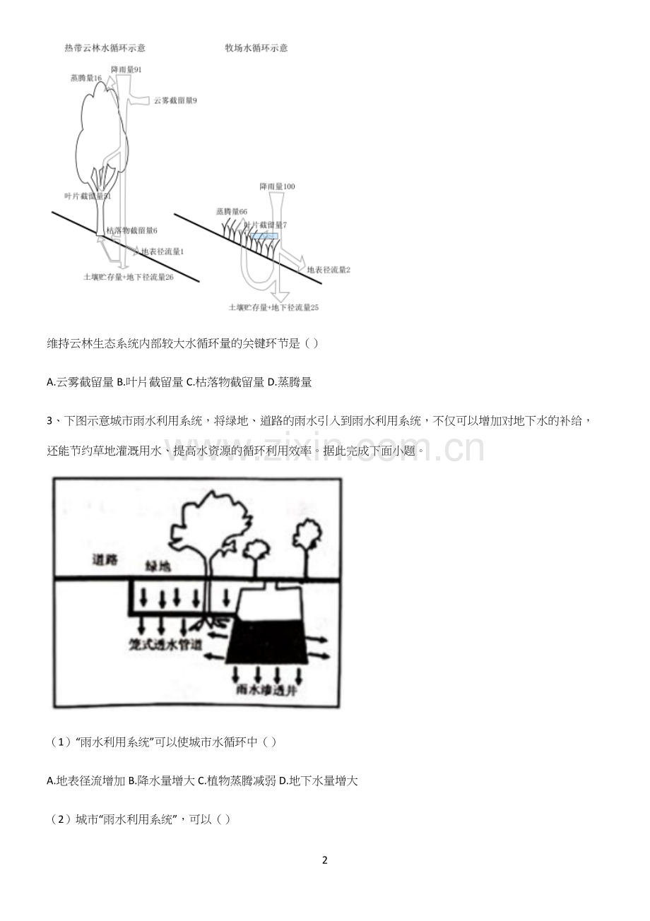 (文末附答案)高中地理地球上的水知识点归纳超级精简版.docx_第2页