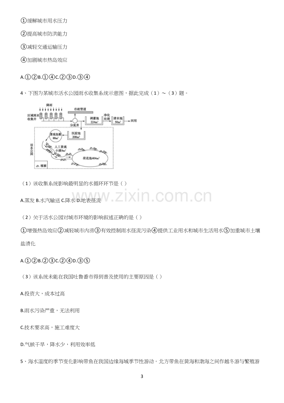 (文末附答案)高中地理地球上的水知识点归纳超级精简版.docx_第3页