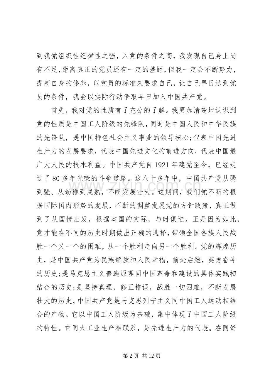 党课培训学习心得体会范文1500字.docx_第2页