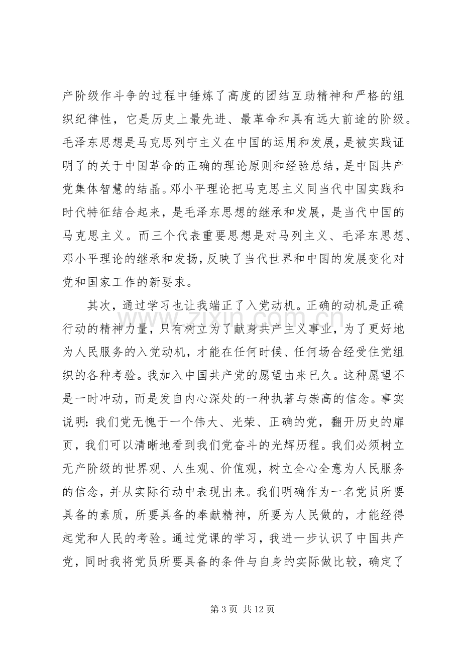 党课培训学习心得体会范文1500字.docx_第3页