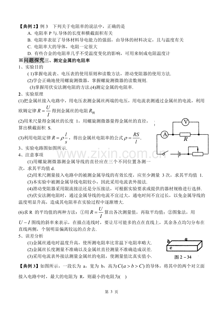 导体的电阻.doc_第3页