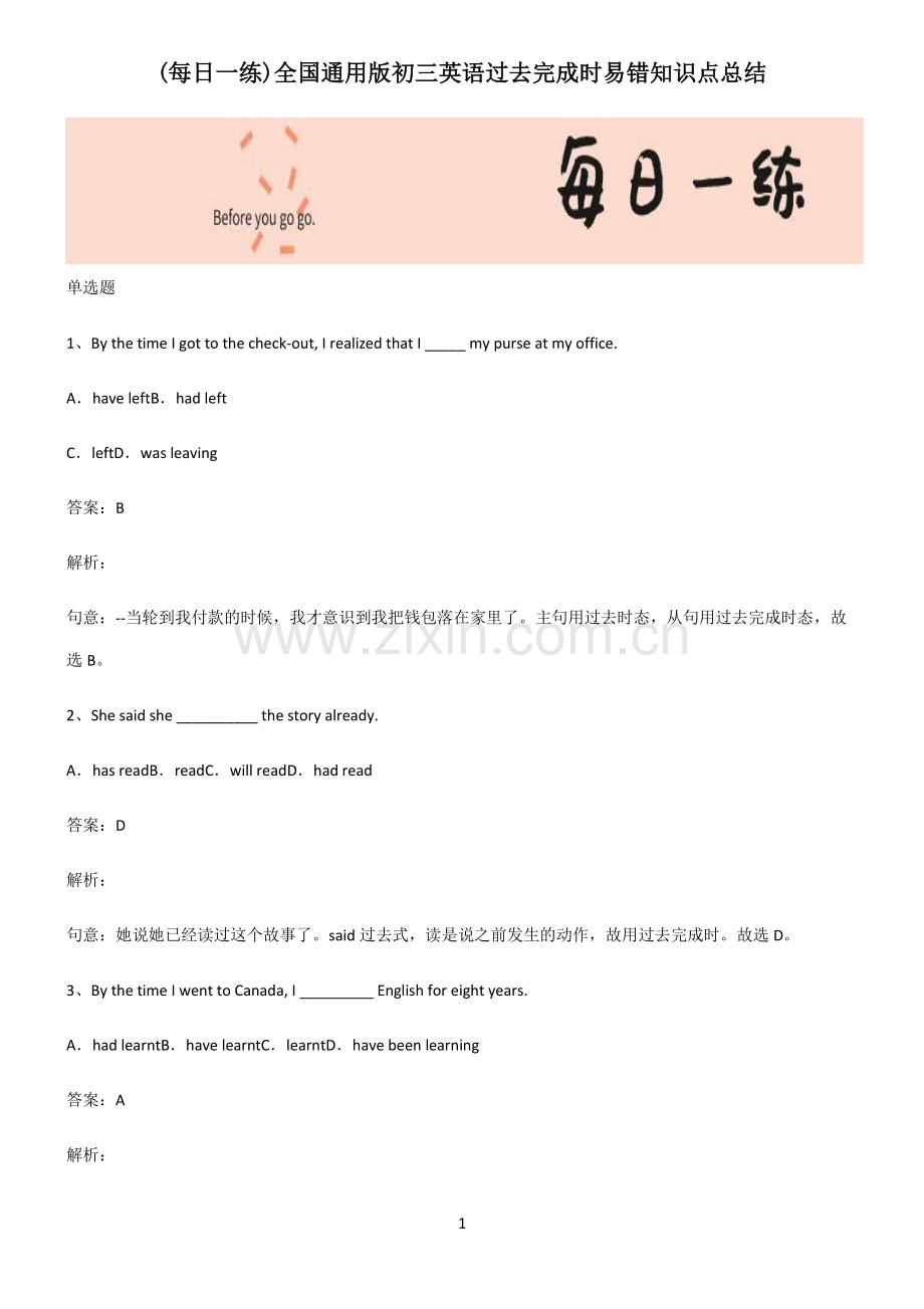 全国通用版初三英语过去完成时易错知识点总结.pdf_第1页