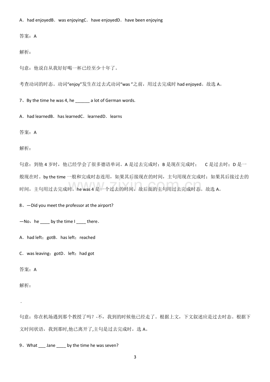 全国通用版初三英语过去完成时易错知识点总结.pdf_第3页