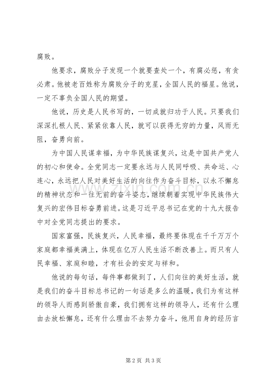 《人民领袖》观后感.docx_第2页