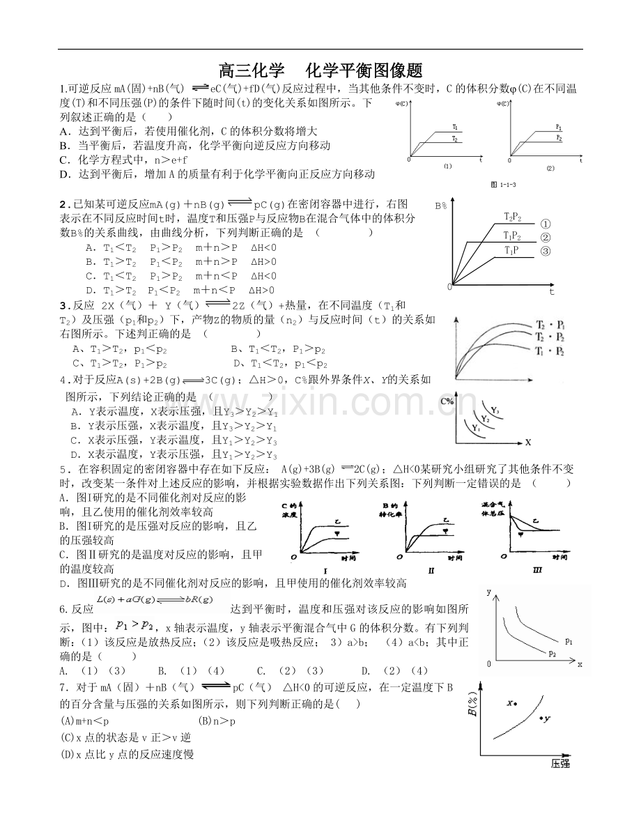 化学平衡图像题.doc_第1页