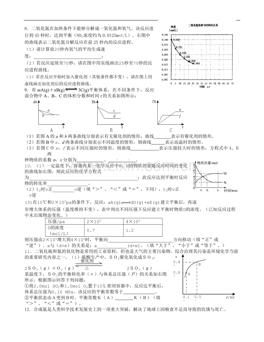 化学平衡图像题.doc_第2页