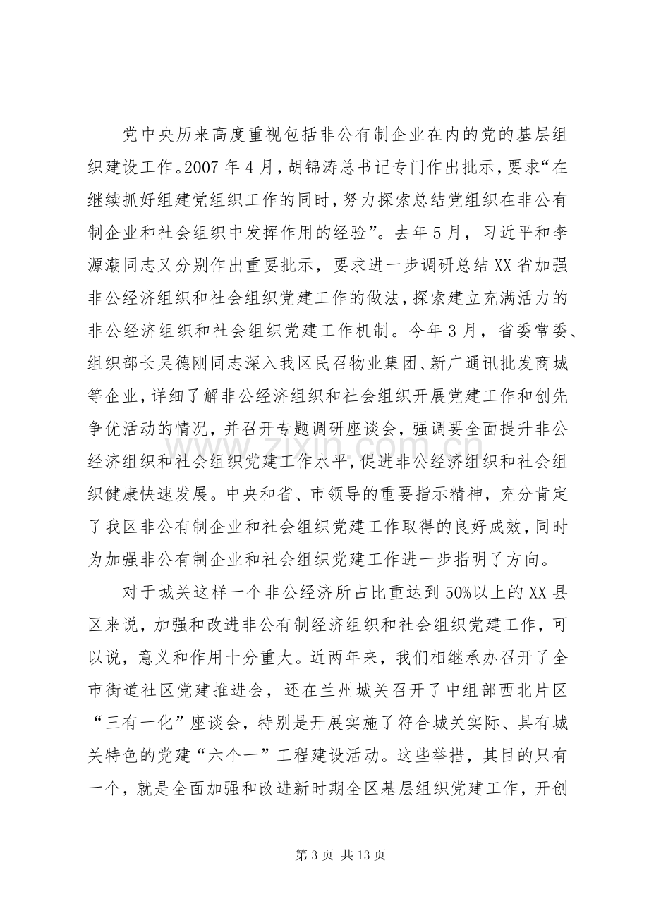 党建工作经验交流表彰会议讲话.docx_第3页